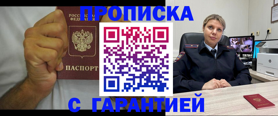 прописка ребенка в Карабаново